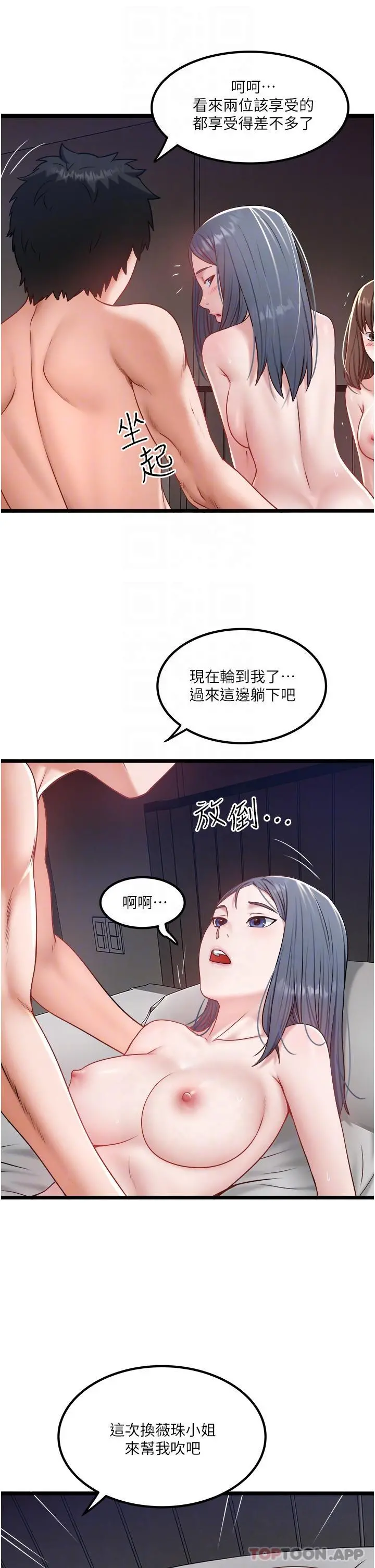 私人司机 - 第33话-跨越友情变恋人 - page 9