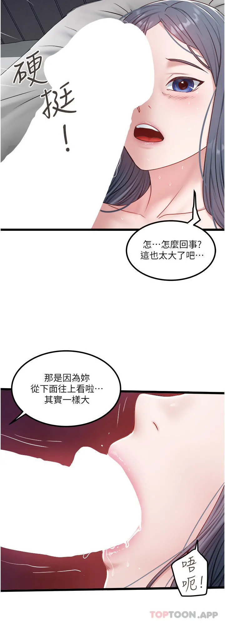 私人司机 - 第33话-跨越友情变恋人 - page 10