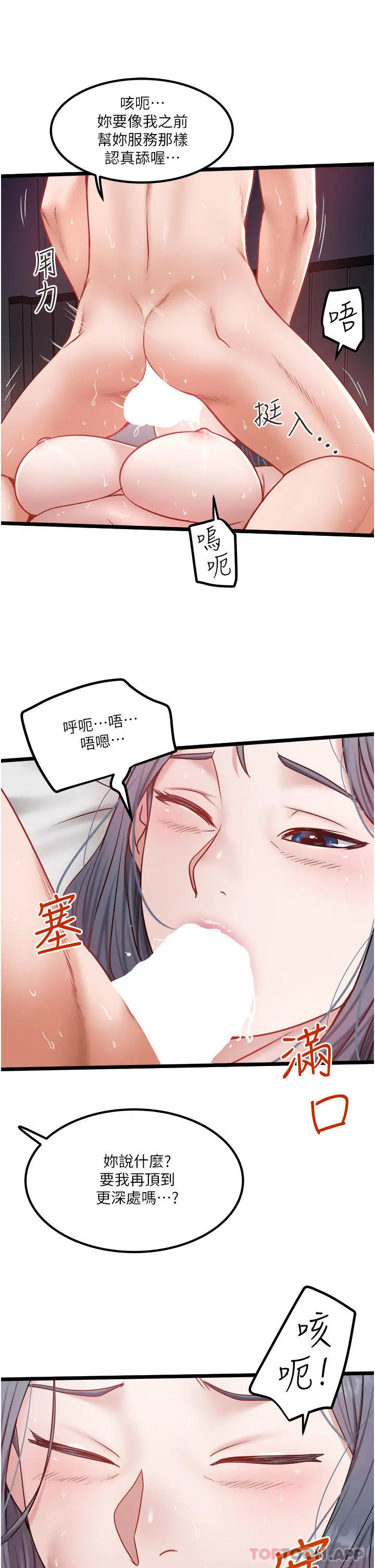 私人司机 - 第33话-跨越友情变恋人 - page 11