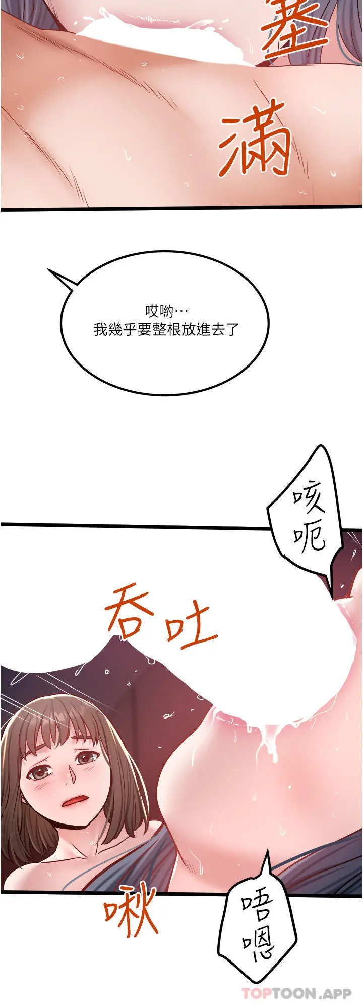 私人司机 - 第33话-跨越友情变恋人 - page 12
