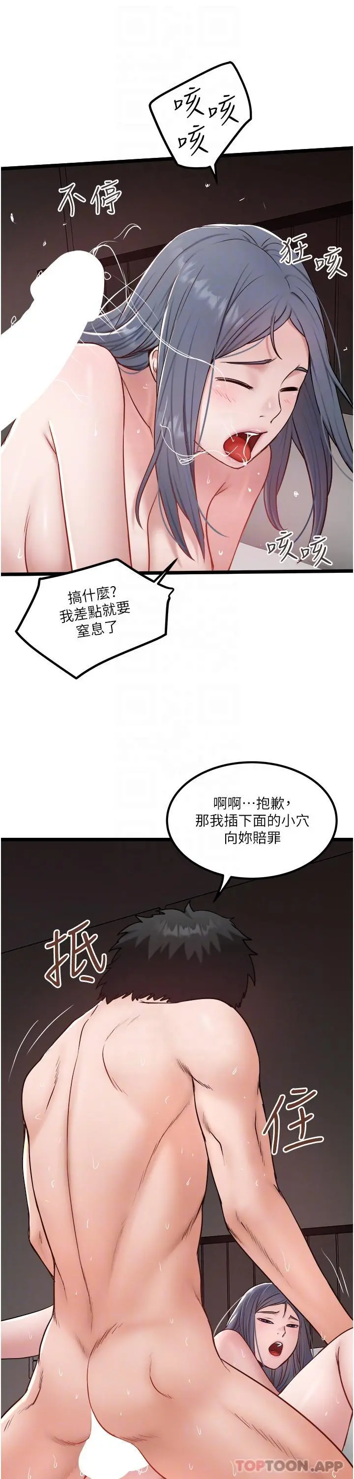 私人司机 - 第33话-跨越友情变恋人 - page 13