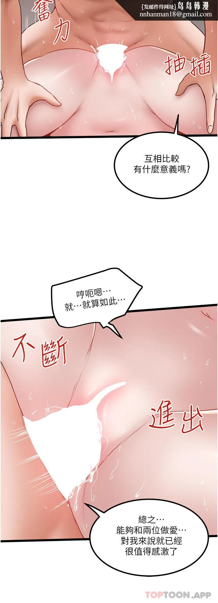 私人司机 - 第33话-跨越友情变恋人 - page 16