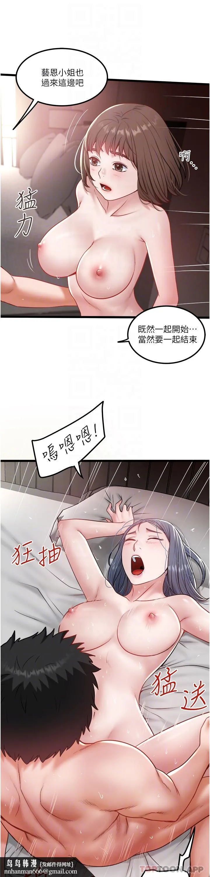 私人司机 - 第33话-跨越友情变恋人 - page 17