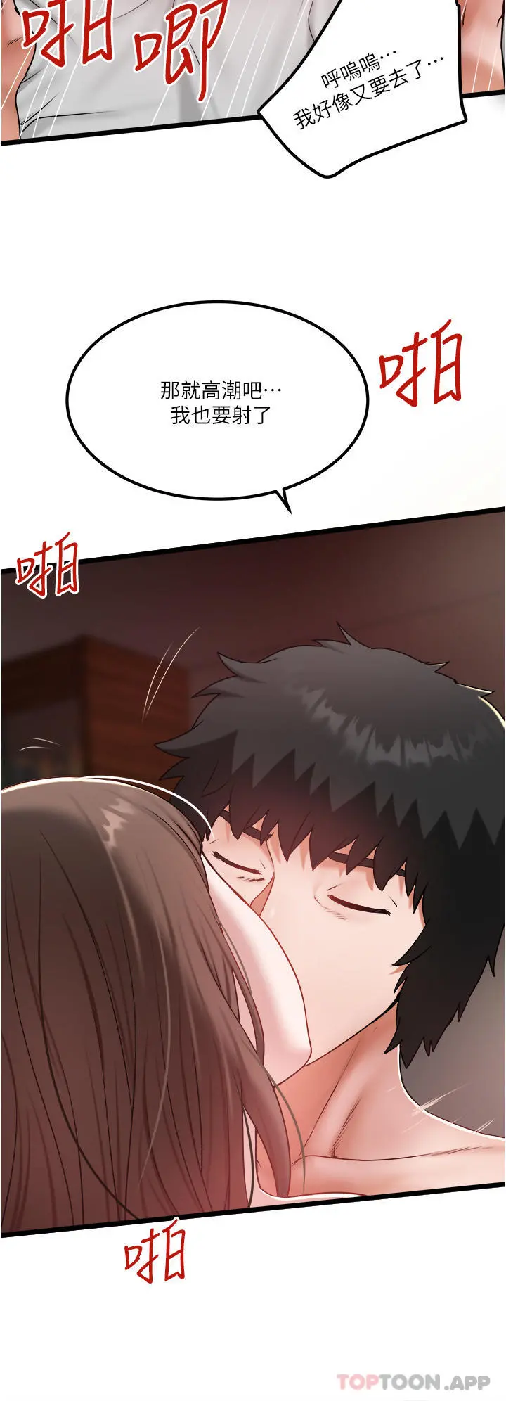 私人司机 - 第33话-跨越友情变恋人 - page 18