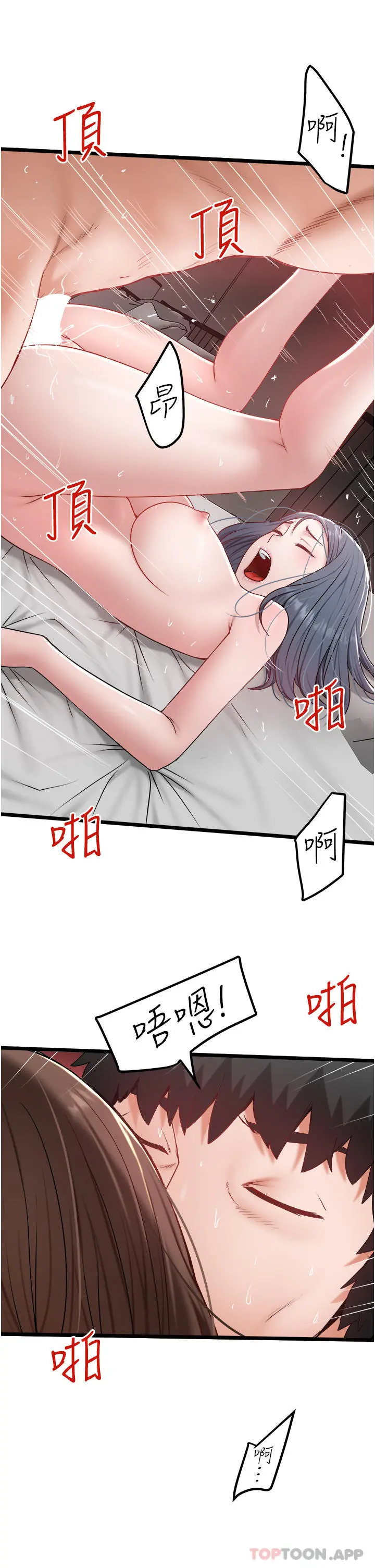 私人司机 - 第33话-跨越友情变恋人 - page 19