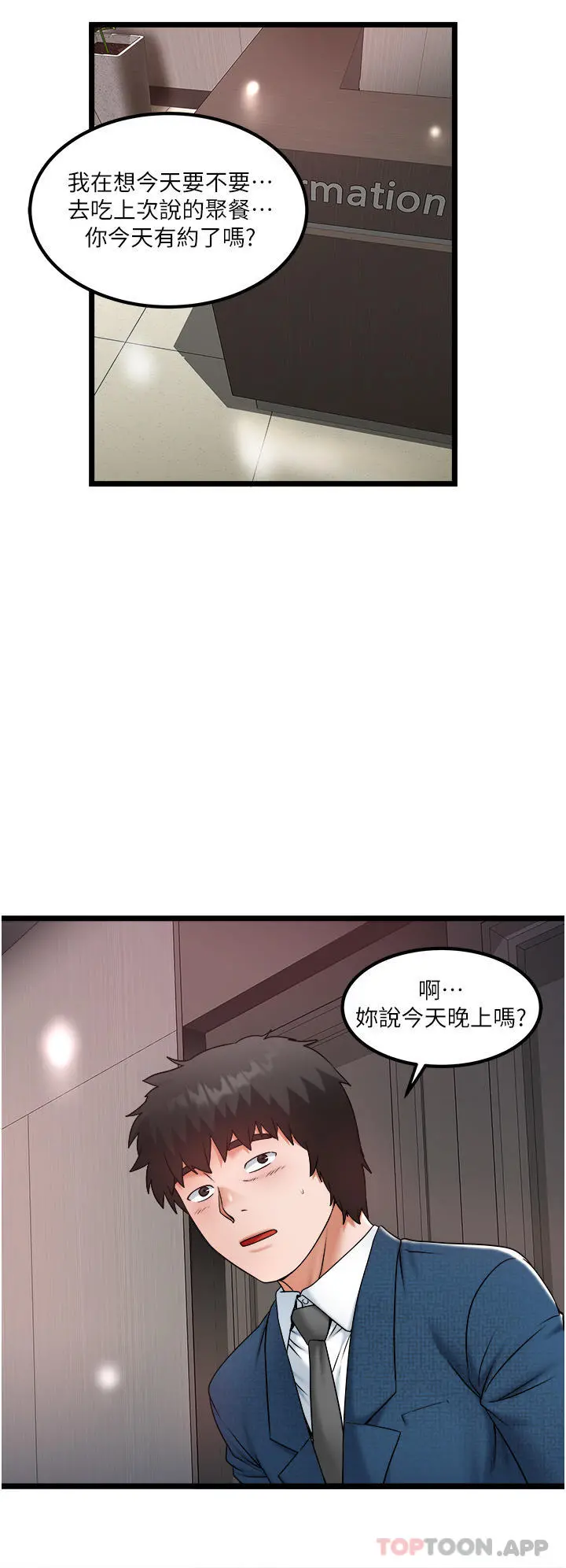 私人司机 - 第33话-跨越友情变恋人 - page 22