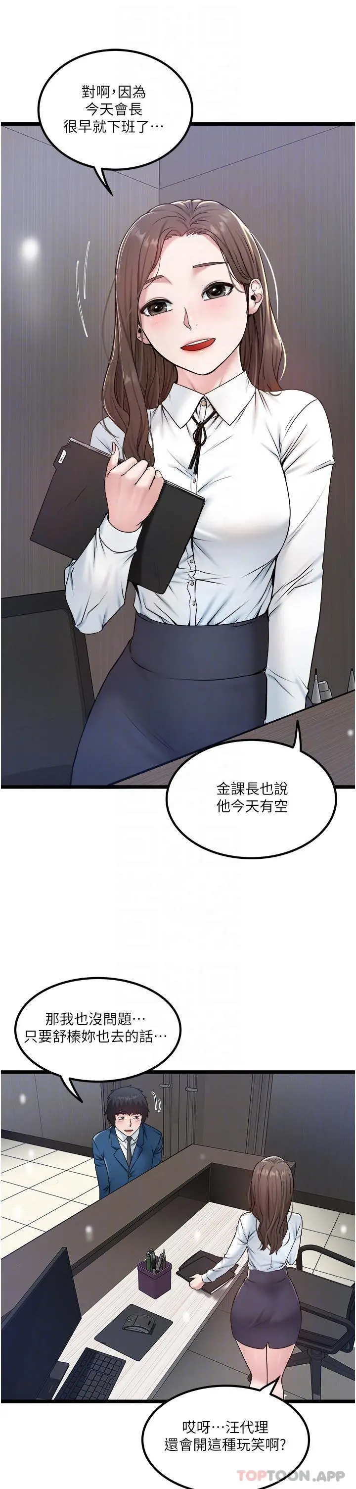 私人司机 - 第33话-跨越友情变恋人 - page 23