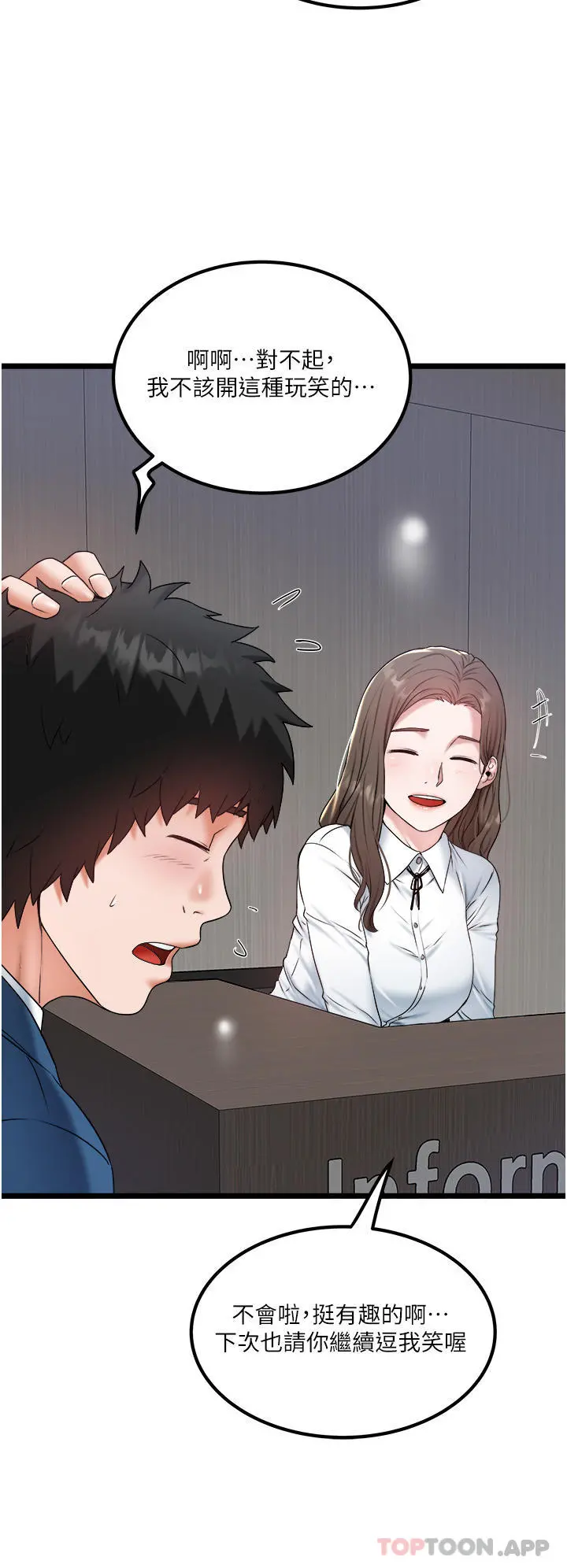 私人司机 - 第33话-跨越友情变恋人 - page 24