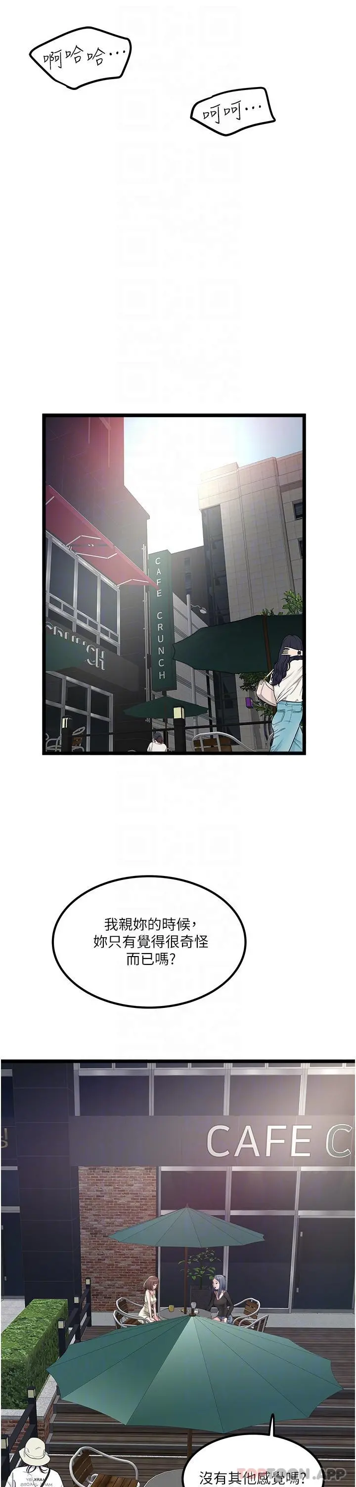 私人司机 - 第33话-跨越友情变恋人 - page 25