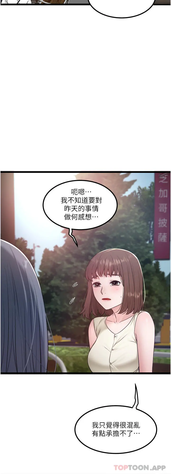 私人司机 - 第33话-跨越友情变恋人 - page 26