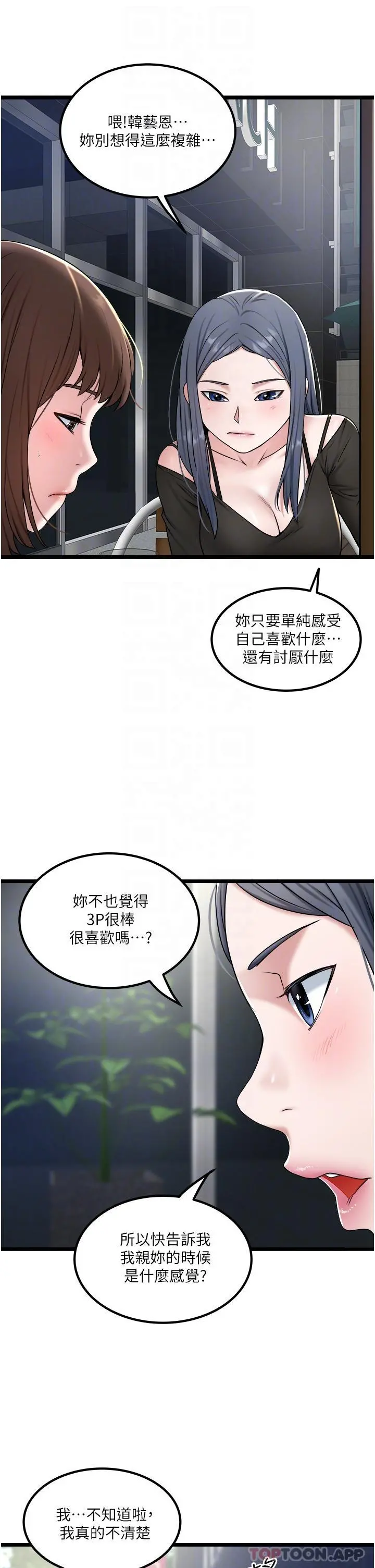 私人司机 - 第33话-跨越友情变恋人 - page 27
