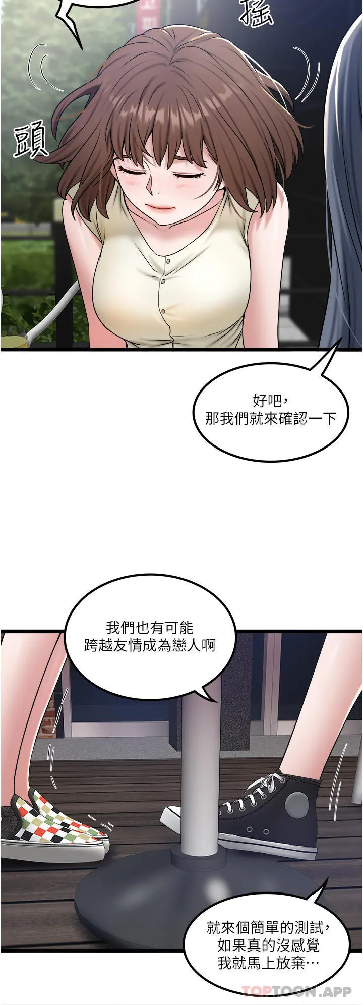 私人司机 - 第33话-跨越友情变恋人 - page 28