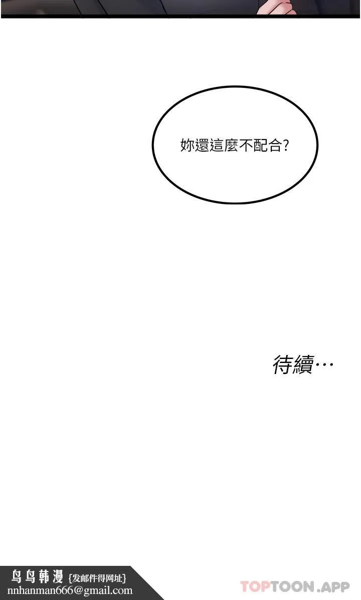 私人司机 - 第33话-跨越友情变恋人 - page 30