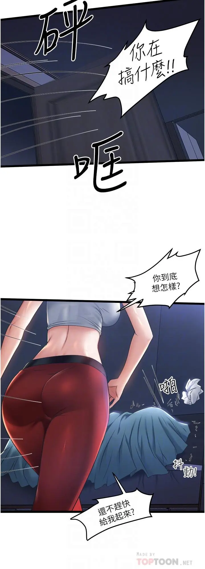 私人司机 - 第4话-被慾望驱使的小穴滋味 - page 6