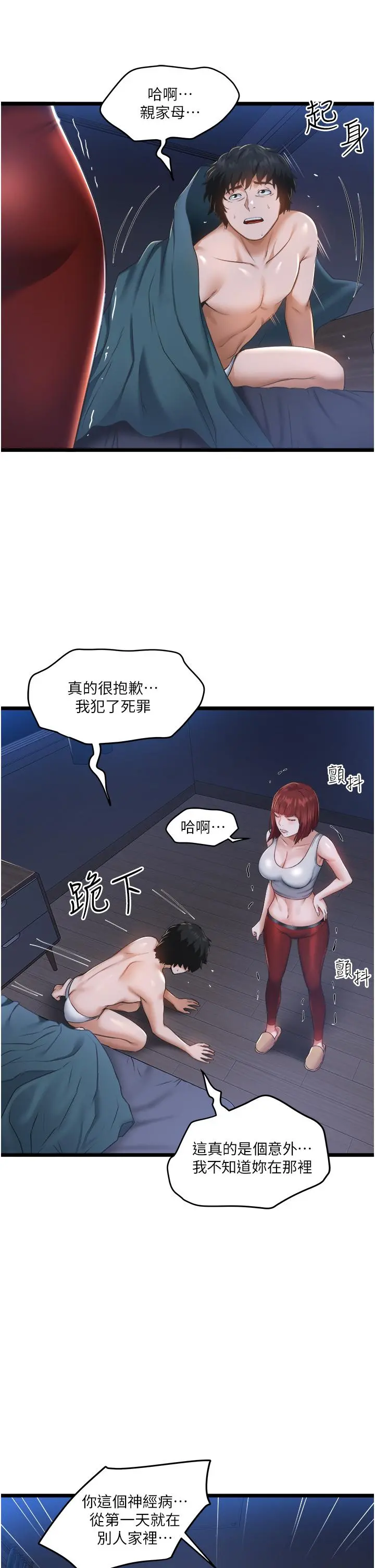 私人司机 - 第4话-被慾望驱使的小穴滋味 - page 7