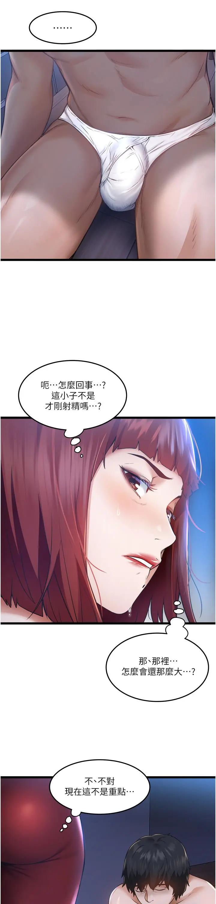 私人司机 - 第4话-被慾望驱使的小穴滋味 - page 9