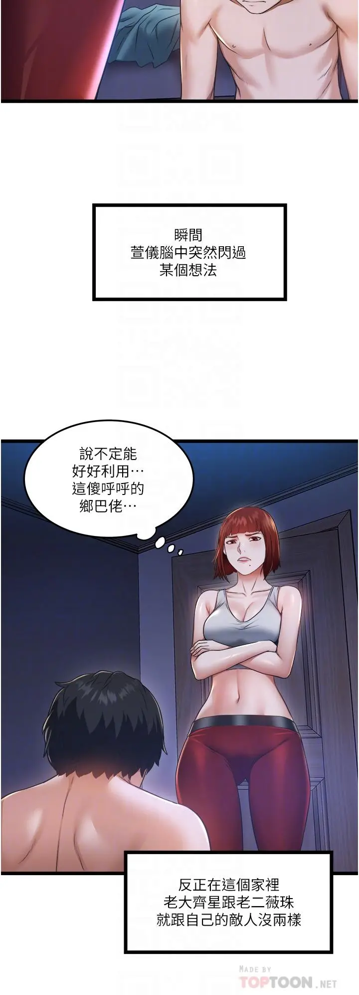 私人司机 - 第4话-被慾望驱使的小穴滋味 - page 10