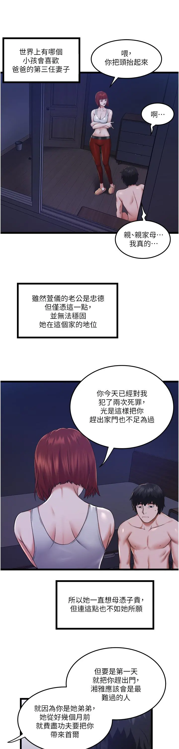 私人司机 - 第4话-被慾望驱使的小穴滋味 - page 11