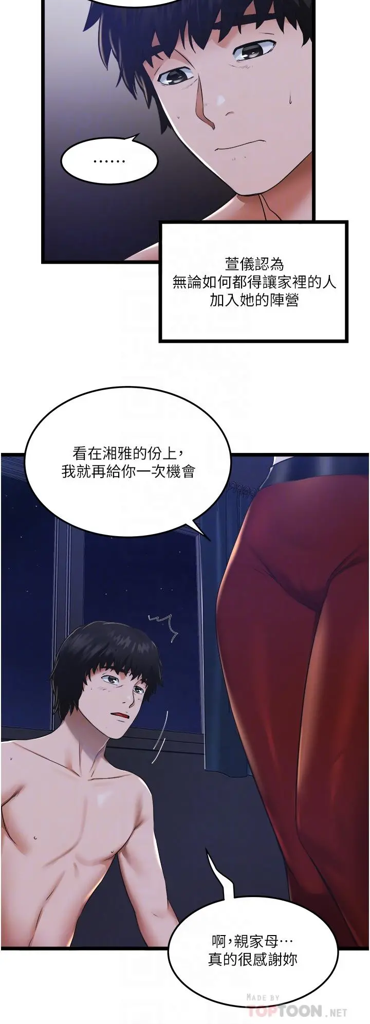 私人司机 - 第4话-被慾望驱使的小穴滋味 - page 12
