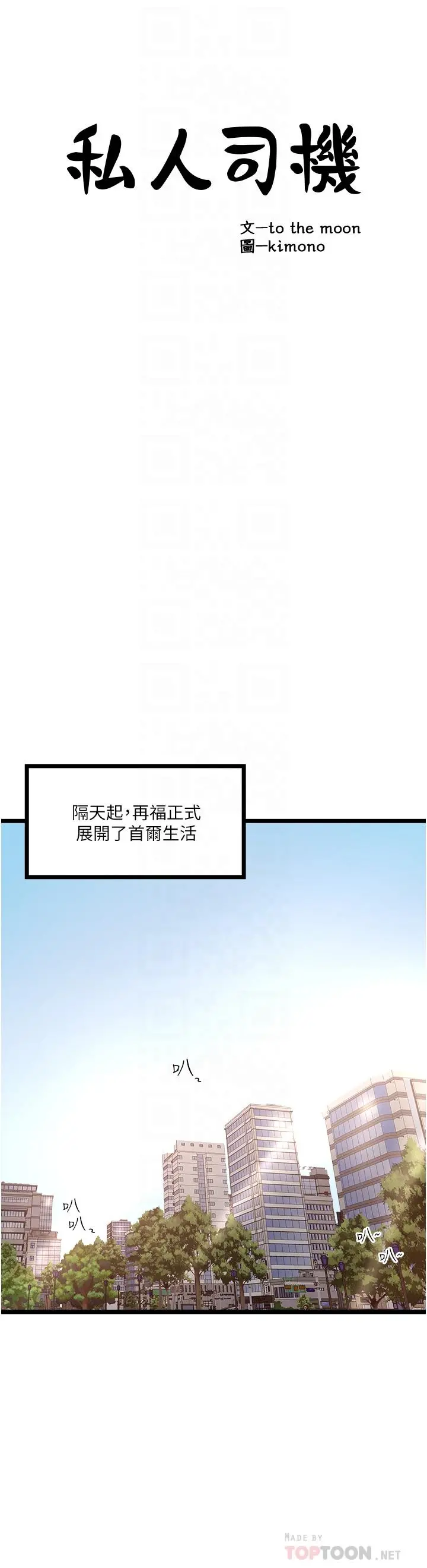 私人司机 - 第4话-被慾望驱使的小穴滋味 - page 16