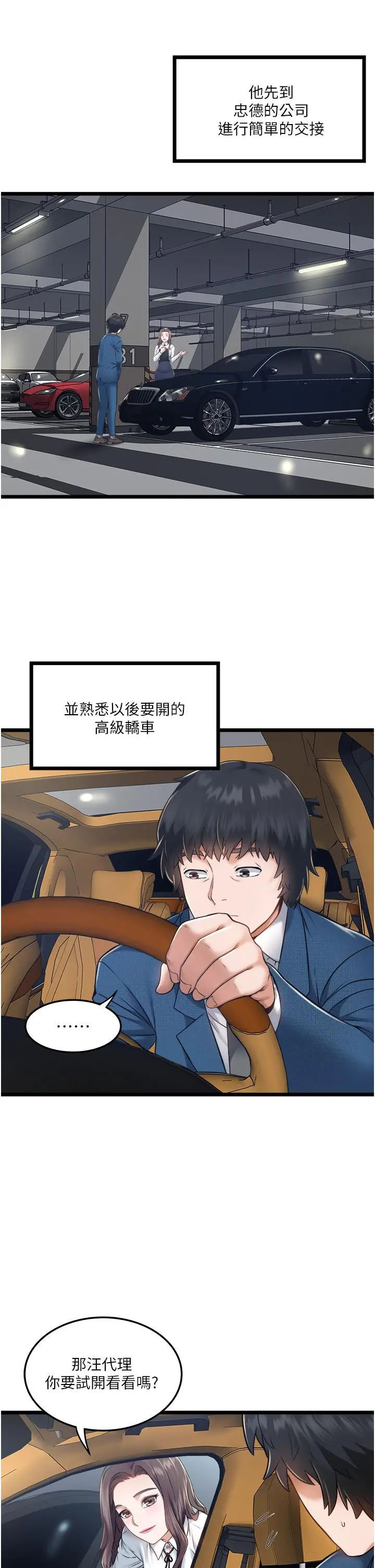 私人司机 - 第4话-被慾望驱使的小穴滋味 - page 17