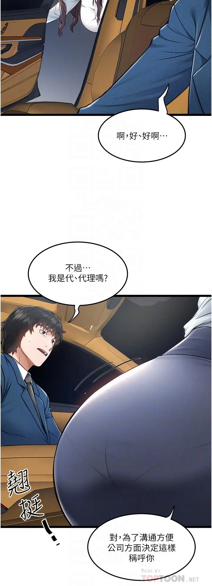 私人司机 - 第4话-被慾望驱使的小穴滋味 - page 18