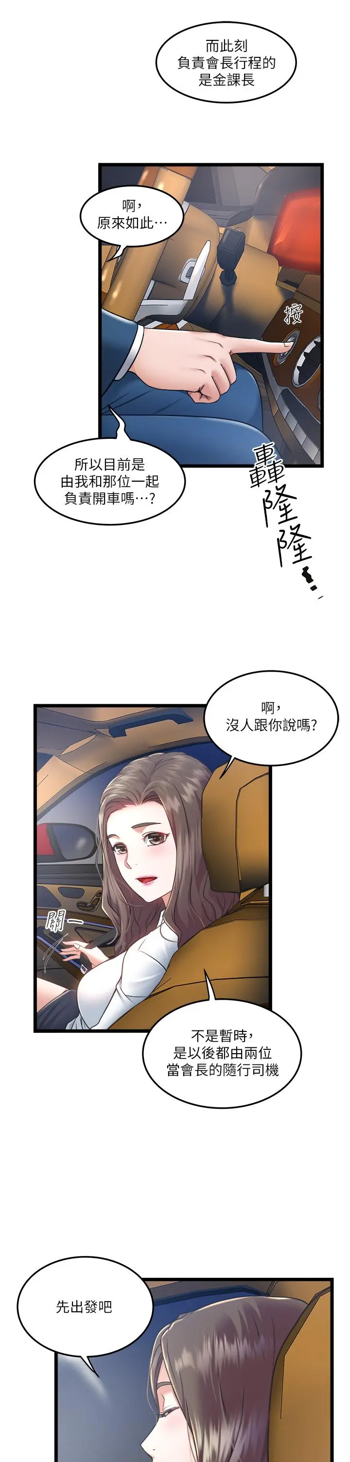 私人司机 - 第4话-被慾望驱使的小穴滋味 - page 19