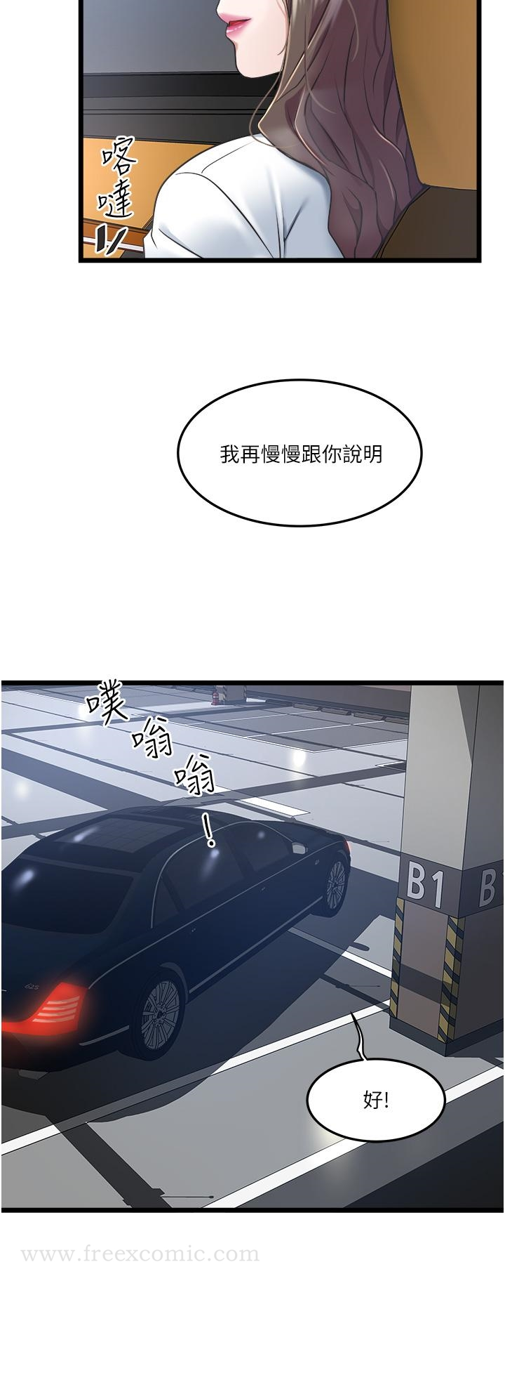 私人司机 - 第4话-被慾望驱使的小穴滋味 - page 20
