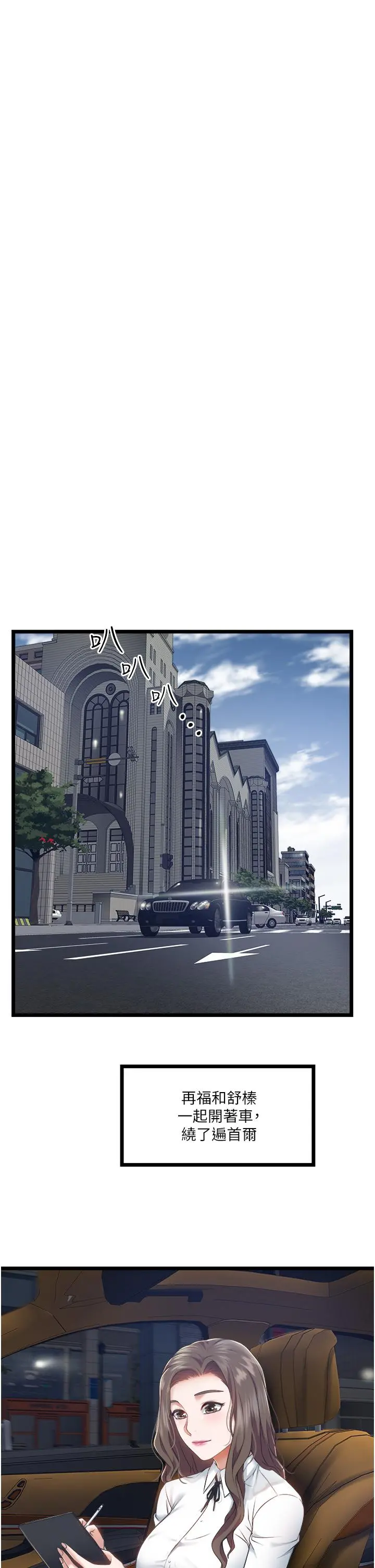 私人司机 - 第4话-被慾望驱使的小穴滋味 - page 21