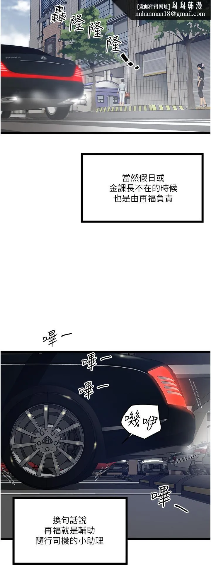 私人司机 - 第4话-被慾望驱使的小穴滋味 - page 24