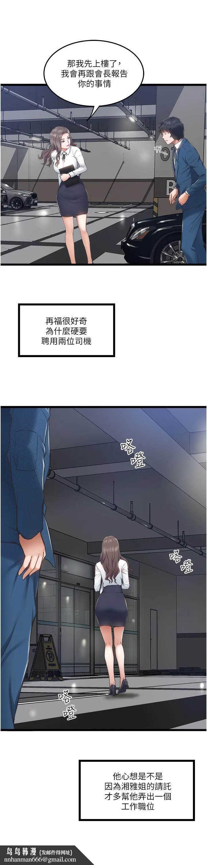 私人司机 - 第4话-被慾望驱使的小穴滋味 - page 25