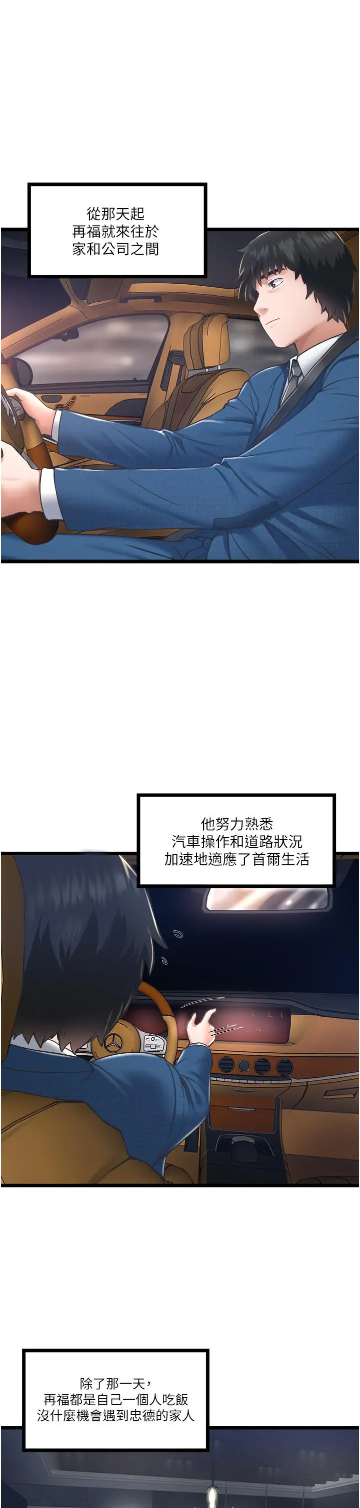 私人司机 - 第4话-被慾望驱使的小穴滋味 - page 27