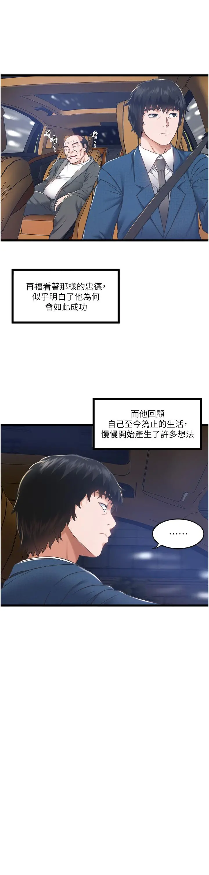 私人司机 - 第4话-被慾望驱使的小穴滋味 - page 31