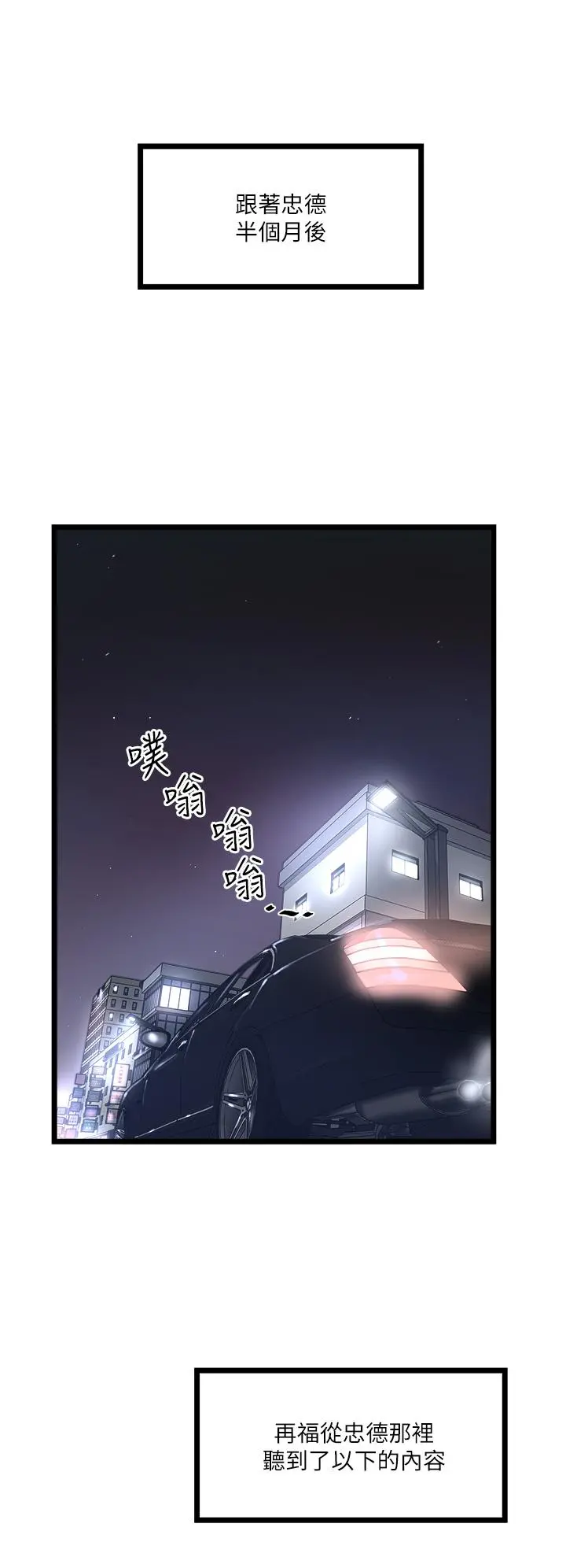 私人司机 - 第4话-被慾望驱使的小穴滋味 - page 32