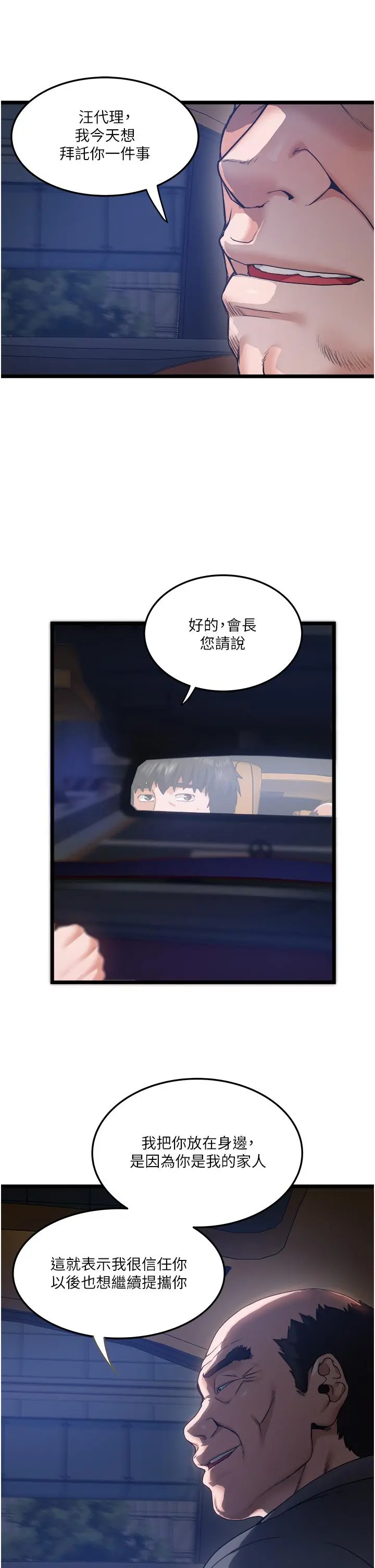 私人司机 - 第4话-被慾望驱使的小穴滋味 - page 33