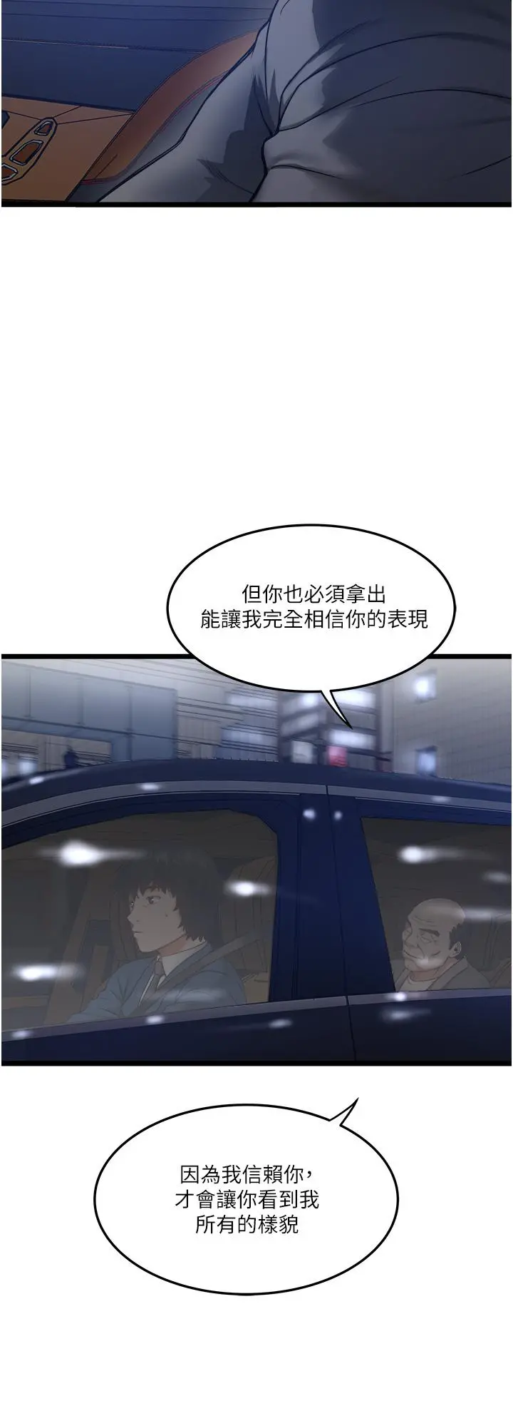 私人司机 - 第4话-被慾望驱使的小穴滋味 - page 34