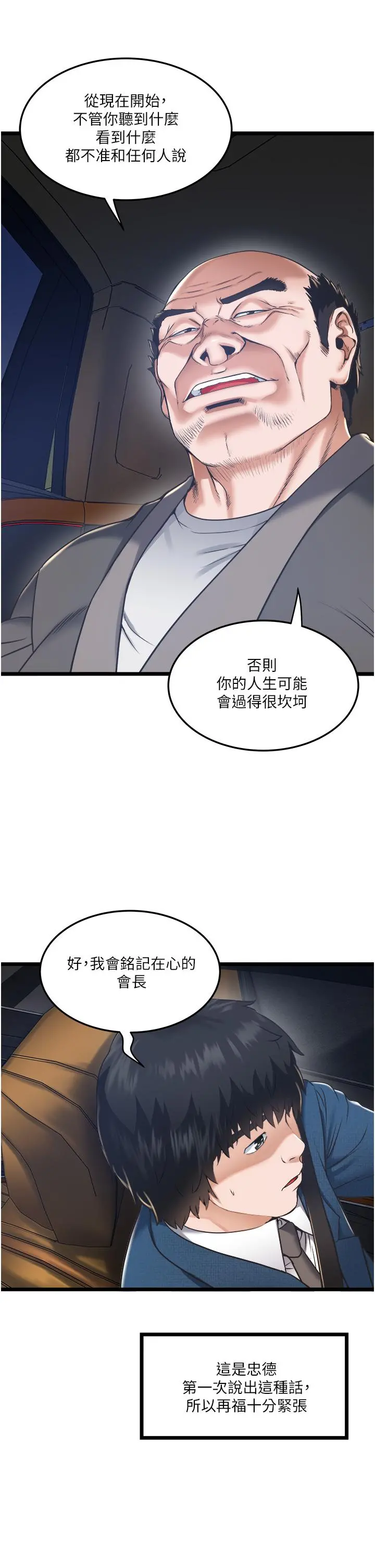 私人司机 - 第4话-被慾望驱使的小穴滋味 - page 35