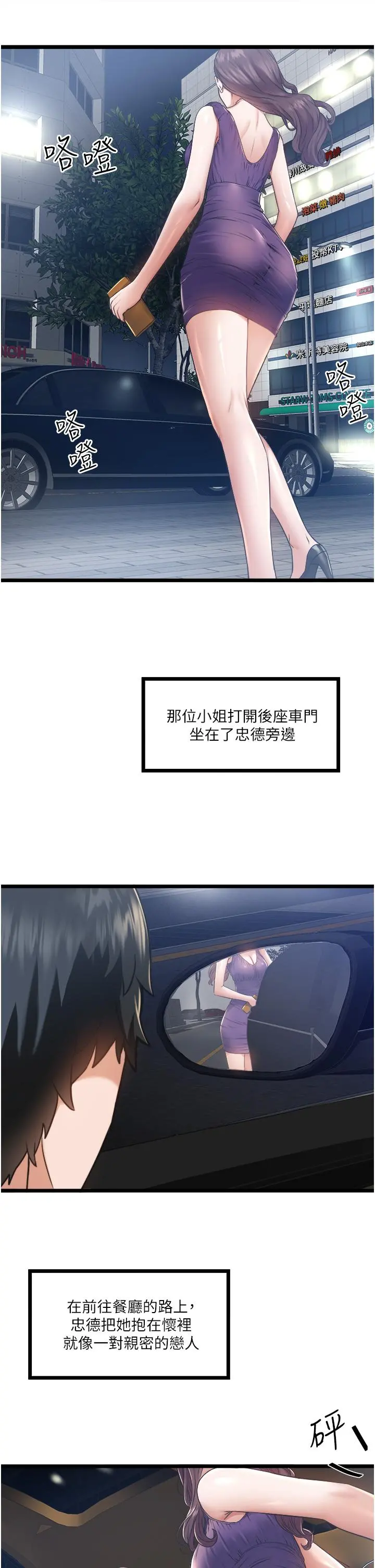 私人司机 - 第4话-被慾望驱使的小穴滋味 - page 37