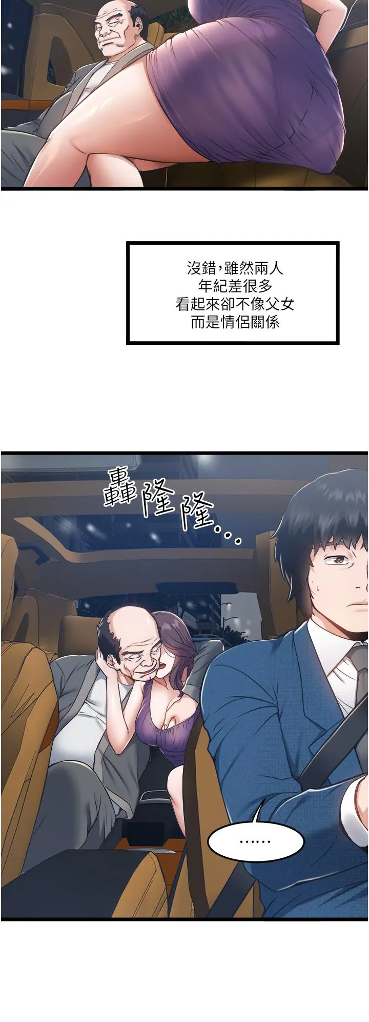 私人司机 - 第4话-被慾望驱使的小穴滋味 - page 38