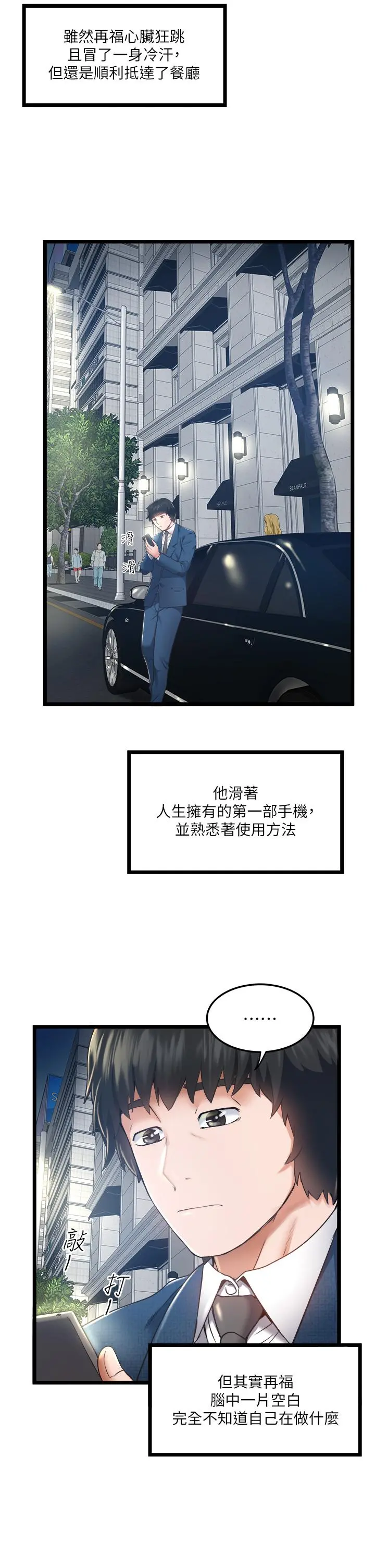私人司机 - 第4话-被慾望驱使的小穴滋味 - page 39