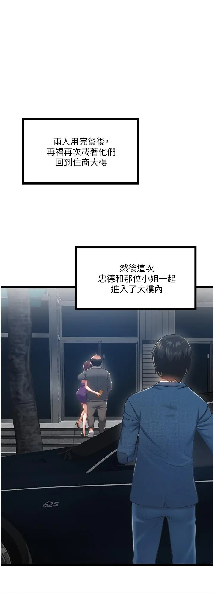 私人司机 - 第4话-被慾望驱使的小穴滋味 - page 40