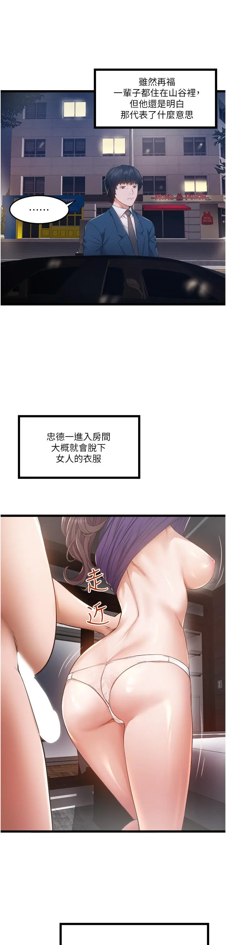 私人司机 - 第4话-被慾望驱使的小穴滋味 - page 41