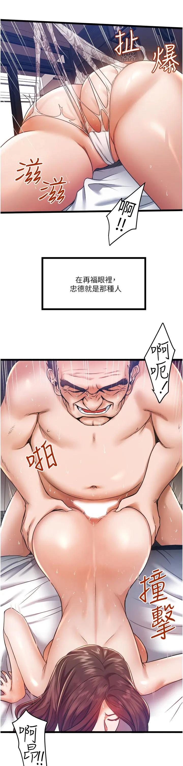 私人司机 - 第4话-被慾望驱使的小穴滋味 - page 43