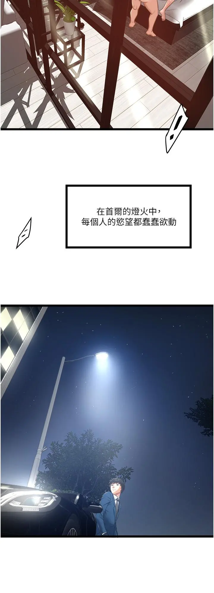 私人司机 - 第4话-被慾望驱使的小穴滋味 - page 46