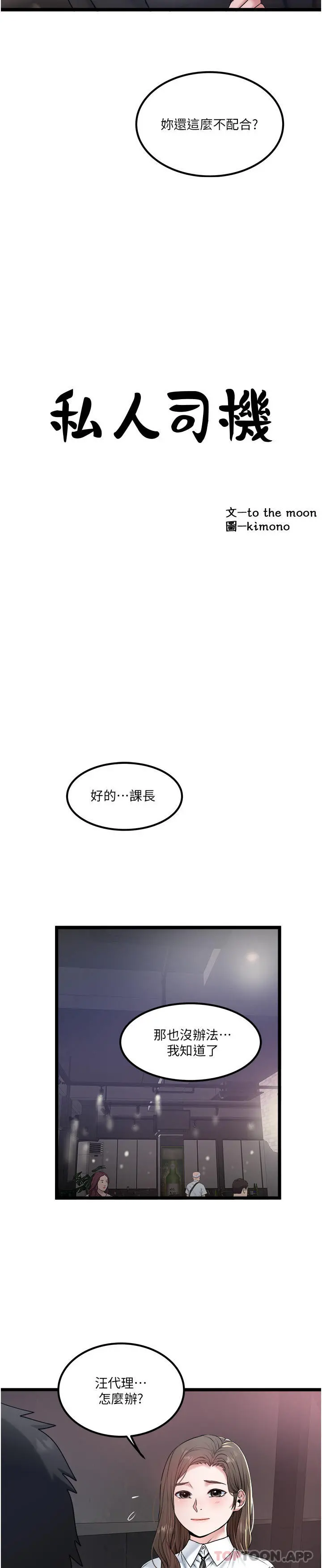 私人司机 - 第34话-被女人爱抚的快感 - page 2