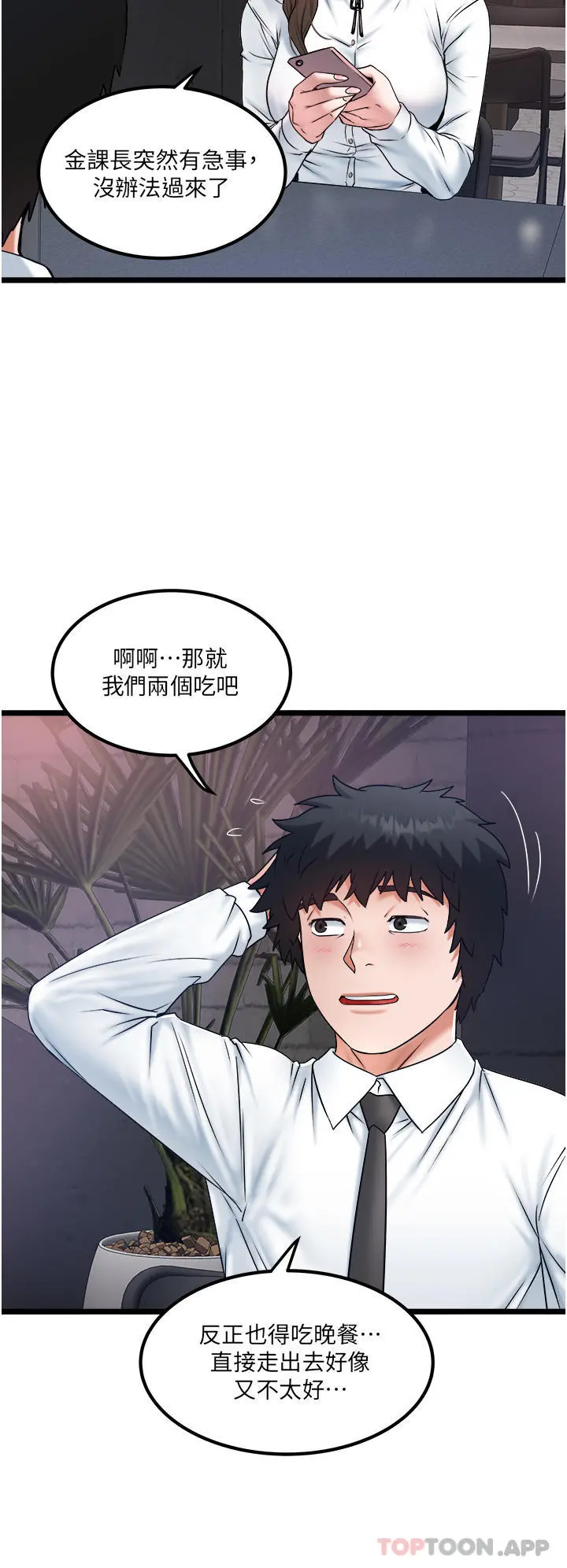 私人司机 - 第34话-被女人爱抚的快感 - page 3