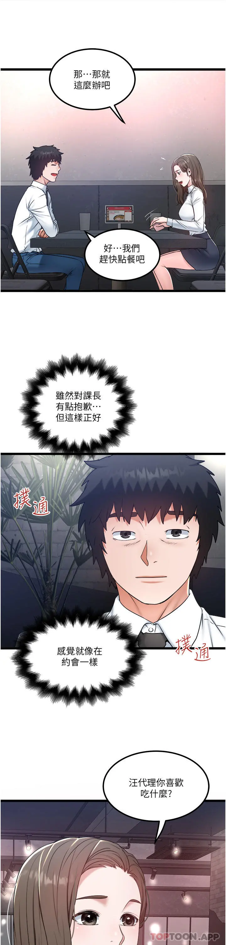 私人司机 - 第34话-被女人爱抚的快感 - page 4