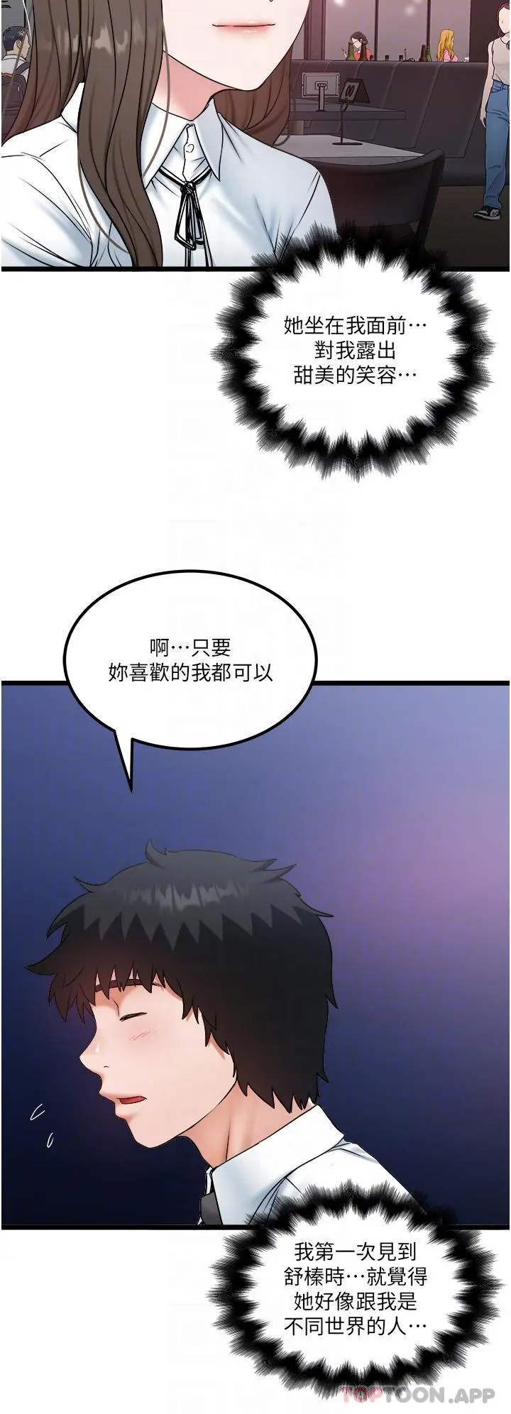 私人司机 - 第34话-被女人爱抚的快感 - page 5