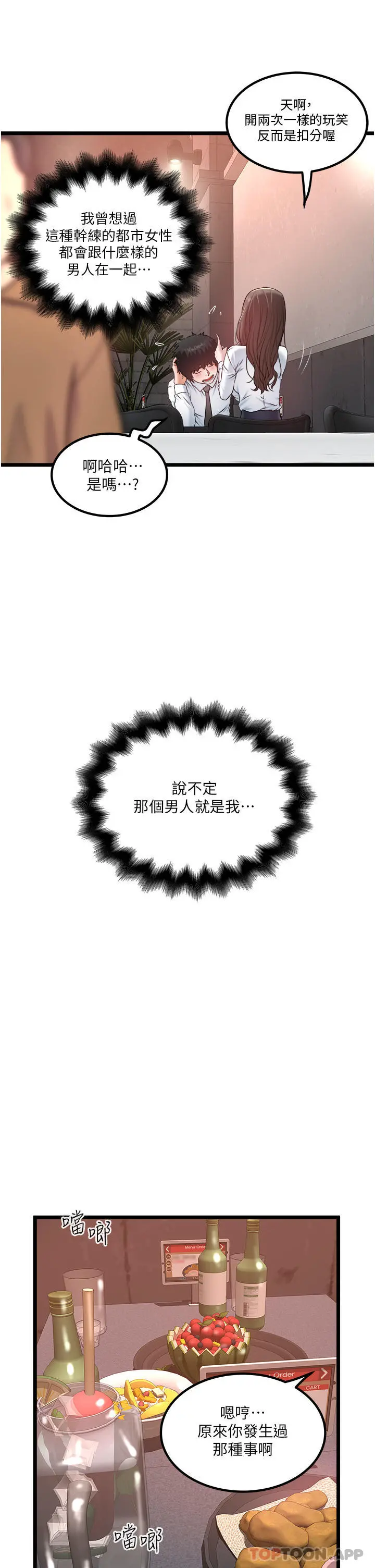 私人司机 - 第34话-被女人爱抚的快感 - page 6