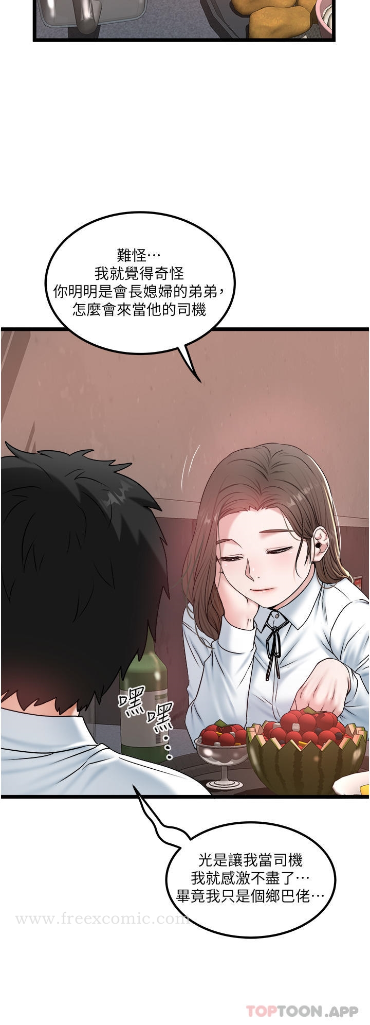私人司机 - 第34话-被女人爱抚的快感 - page 7